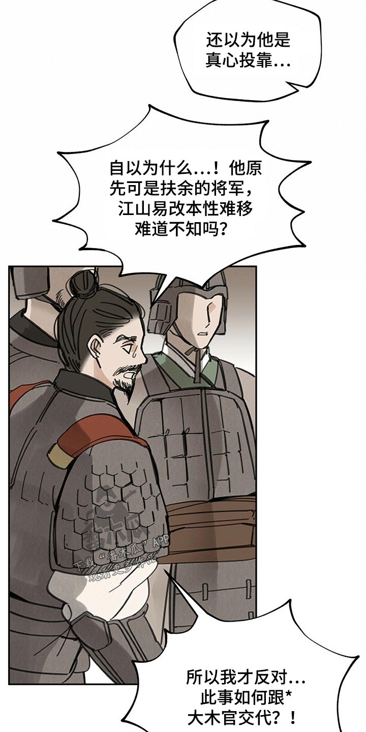 山隐之焰奥恩是辅助吗漫画,第97章：不能放过2图