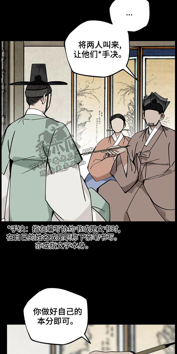 山隐之焰奥恩是辅助吗漫画,第112章：【第二季】喜悦是什么2图