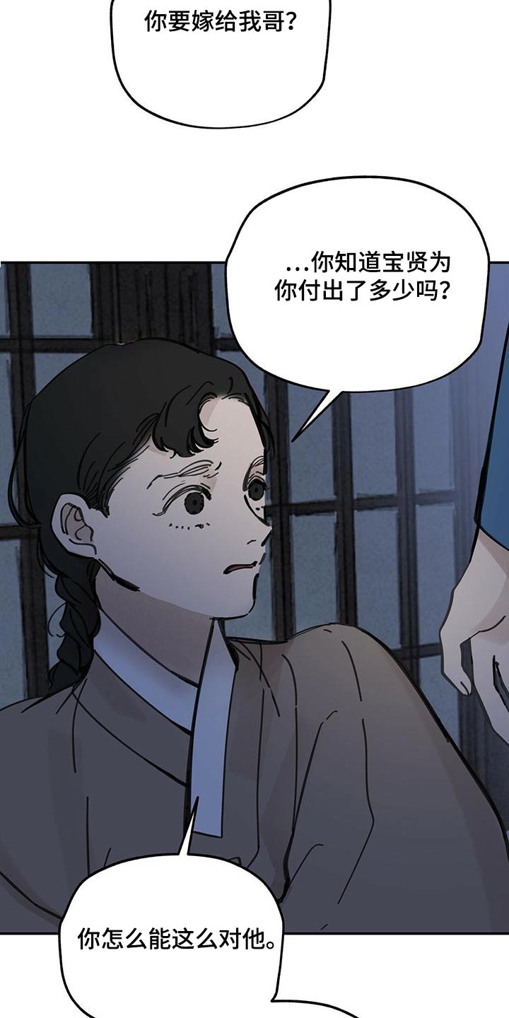 山隐之焰奥恩是辅助吗漫画,第130章：【第二季】杀害2图