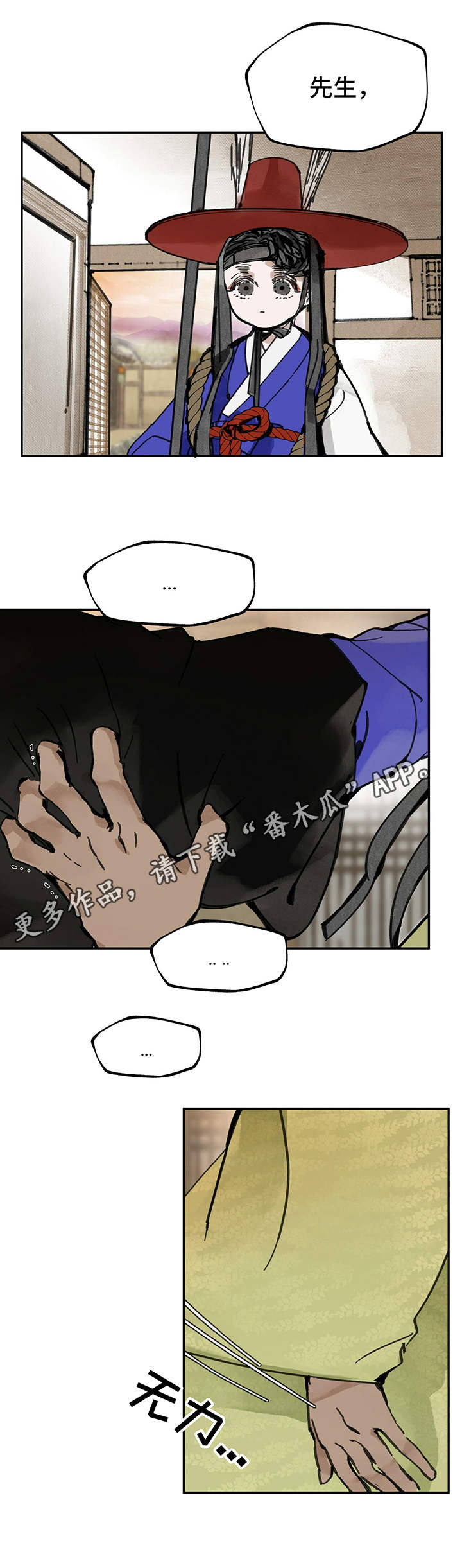 山隐之士创作背景漫画,第20章：调查1图