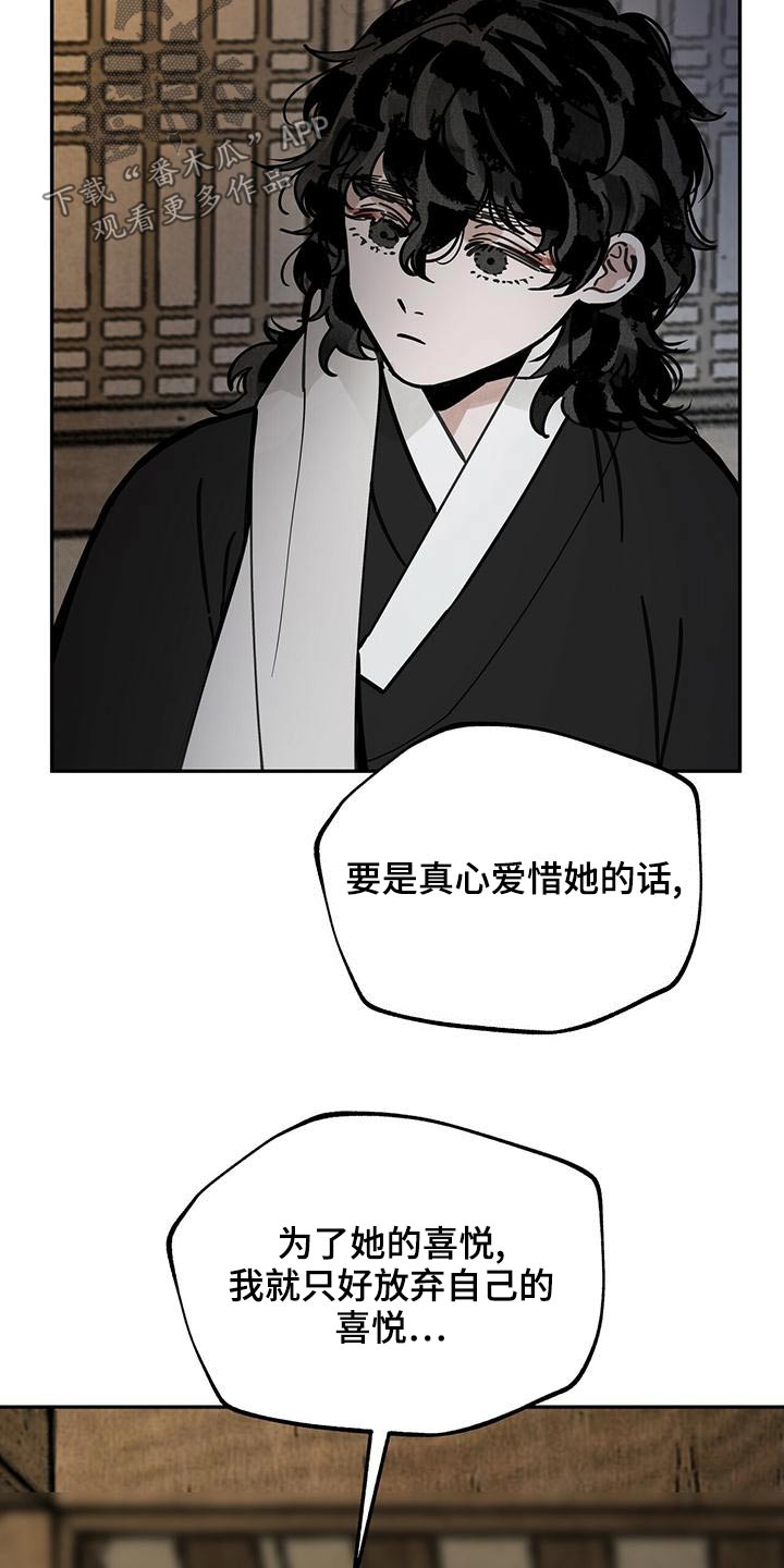山隐之焰奥恩是辅助吗漫画,第112章：【第二季】喜悦是什么1图