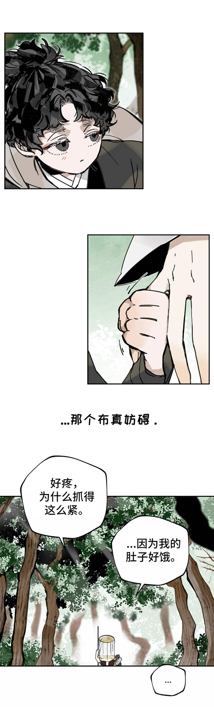山隐之焰奥恩是辅助吗漫画,第12章：山野林间1图