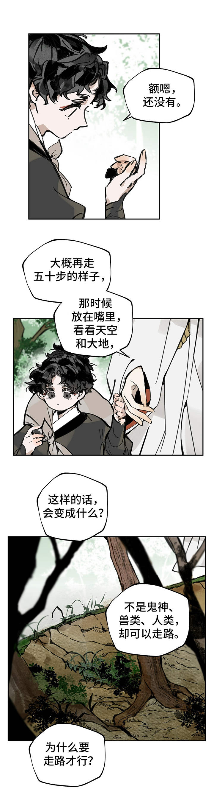 山隐之焰奥恩是辅助吗漫画,第12章：山野林间1图