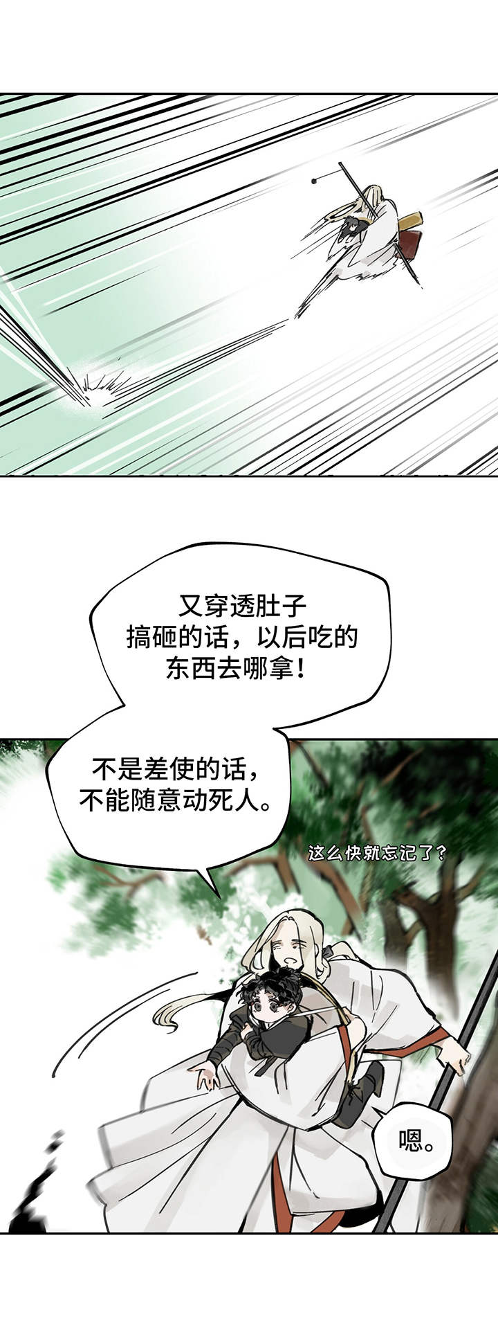 山隐之焰奥恩是辅助吗漫画,第13章： 突发2图