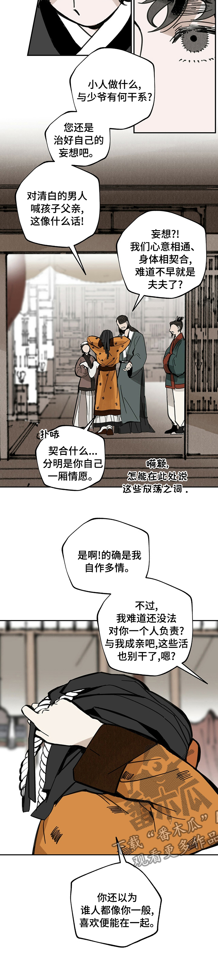山隐之焰奥恩是辅助吗漫画,第63章：自作多情1图