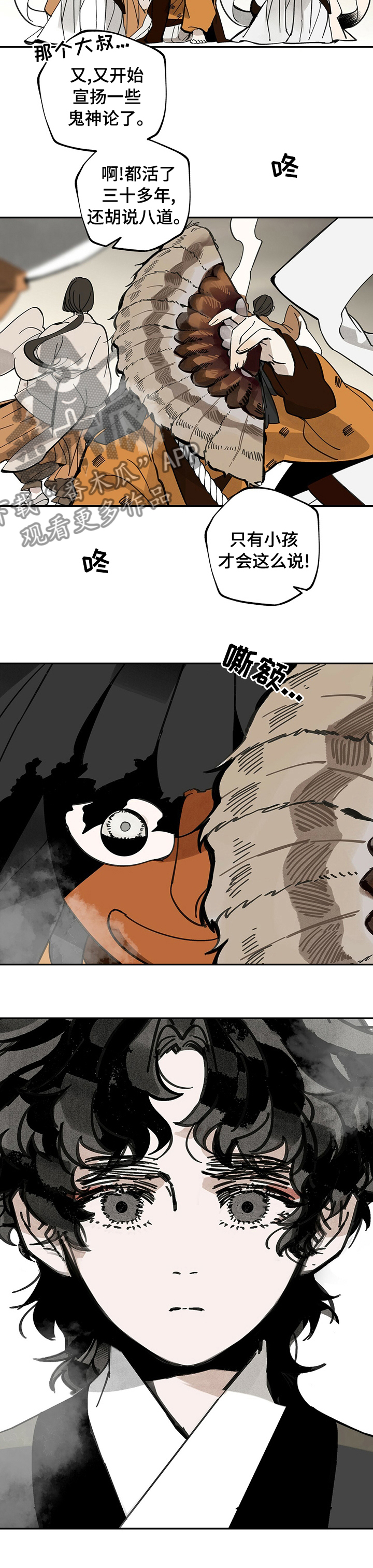 山隐之焰奥恩是辅助吗漫画,第61章：摇篮曲2图
