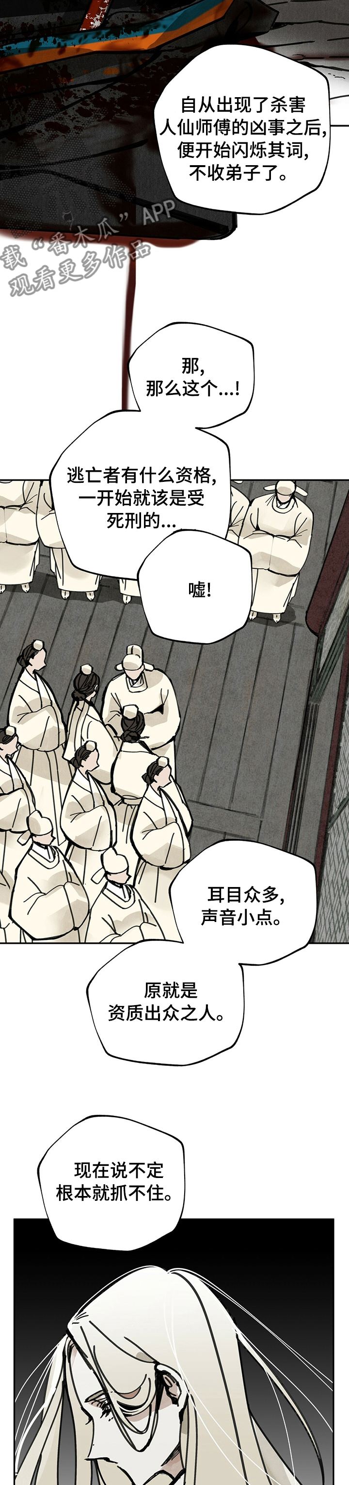 山隐之焰奥恩是辅助吗漫画,第42章：我会抓住的1图