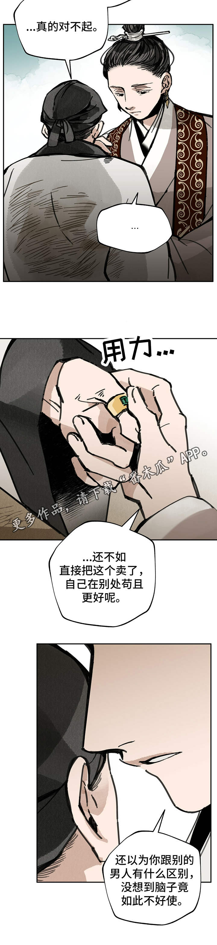 山隐之焰外号漫画,第31章：御医1图