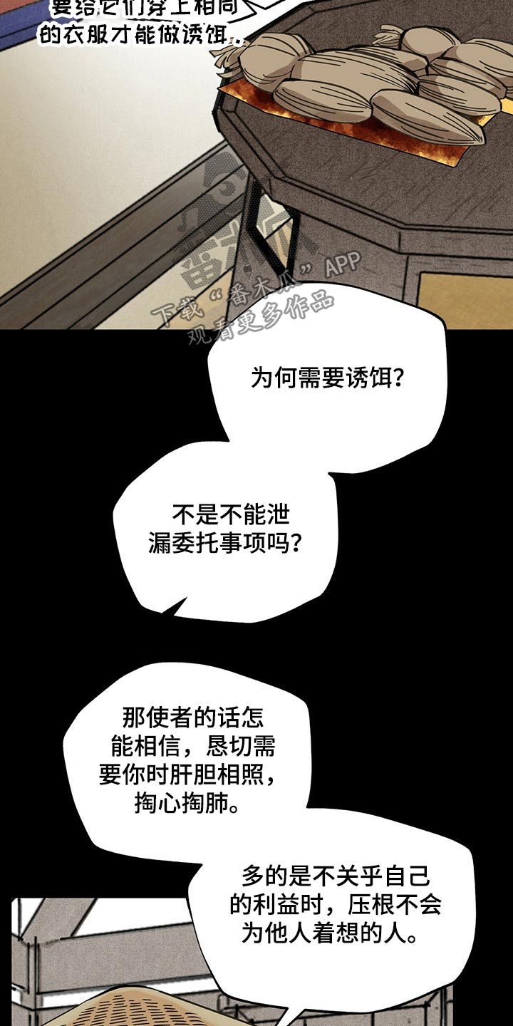 山隐之焰奥恩是辅助吗漫画,第103章：【第二季】成仙1图