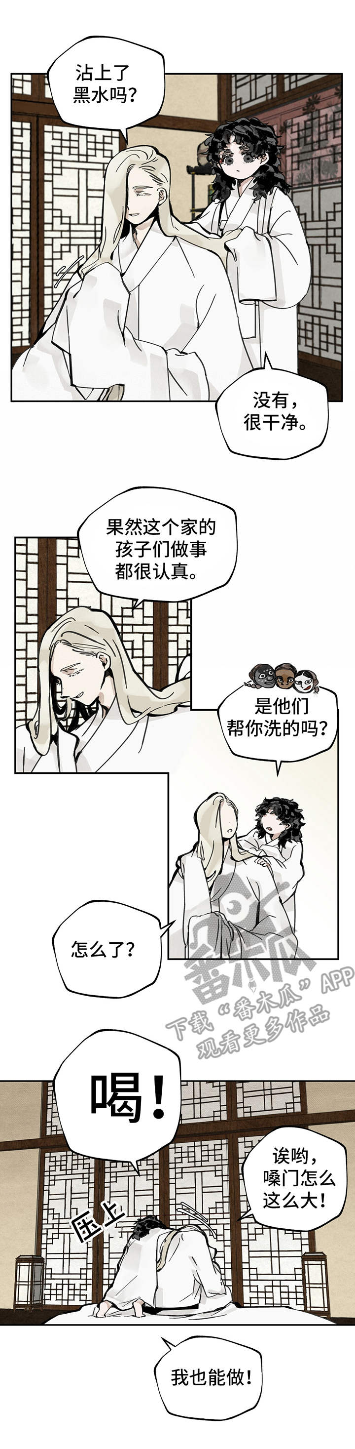 山隐之焰奥恩是辅助吗漫画,第17章：委托1图