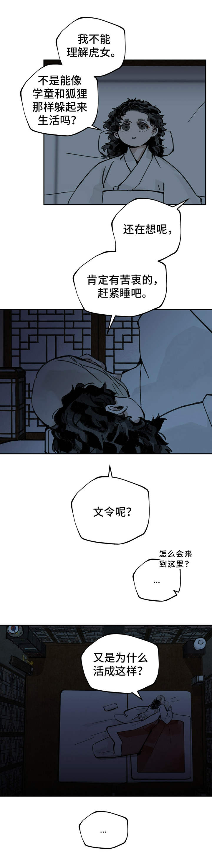 山隐之焰奥恩是辅助吗漫画,第18章：虎女2图