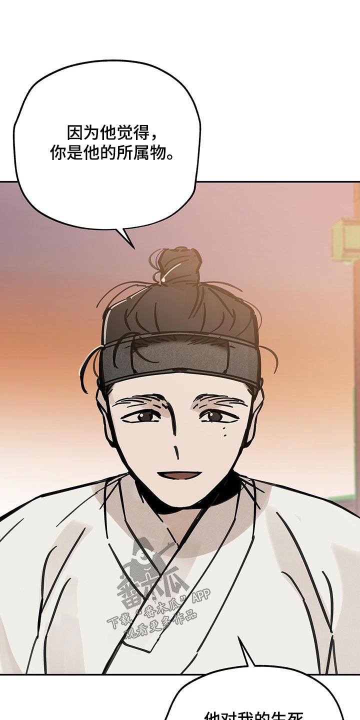 山隐之士创作背景漫画,第135章：【第二季】办法1图