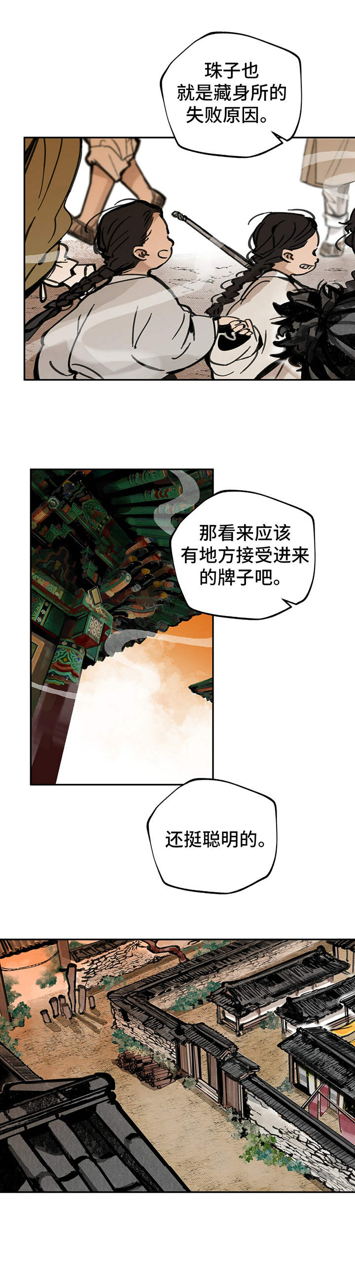 山隐之焰奥恩是辅助吗漫画,第15章：兔死狐悲1图