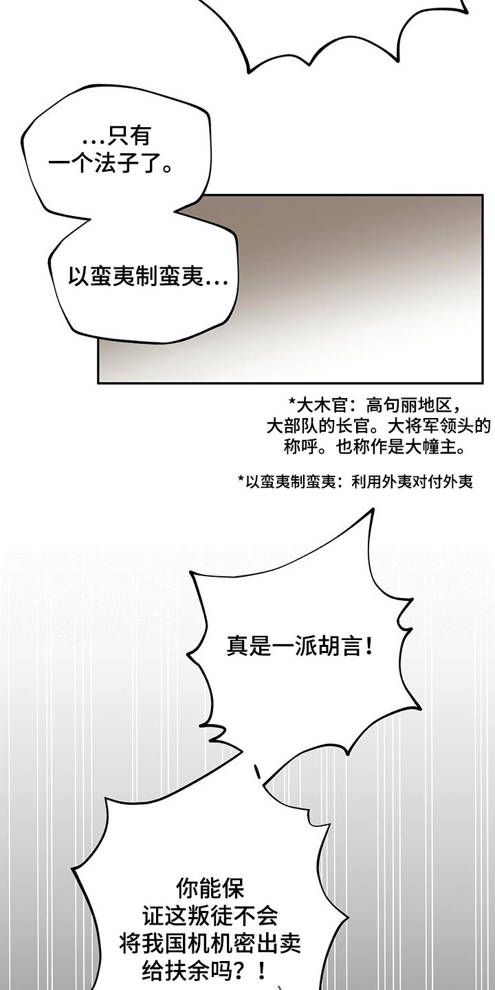 山隐之焰奥恩是辅助吗漫画,第97章：不能放过1图