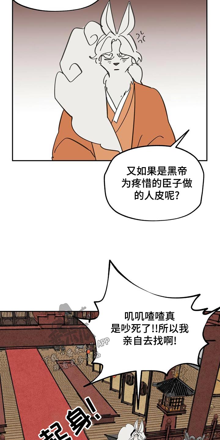 山隐之焰奥恩是辅助吗漫画,第118章：【第二季】求救2图