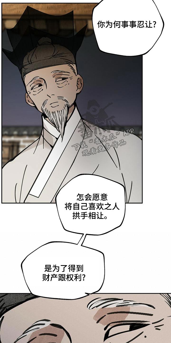 山隐之焰奥恩是辅助吗漫画,第112章：【第二季】喜悦是什么1图