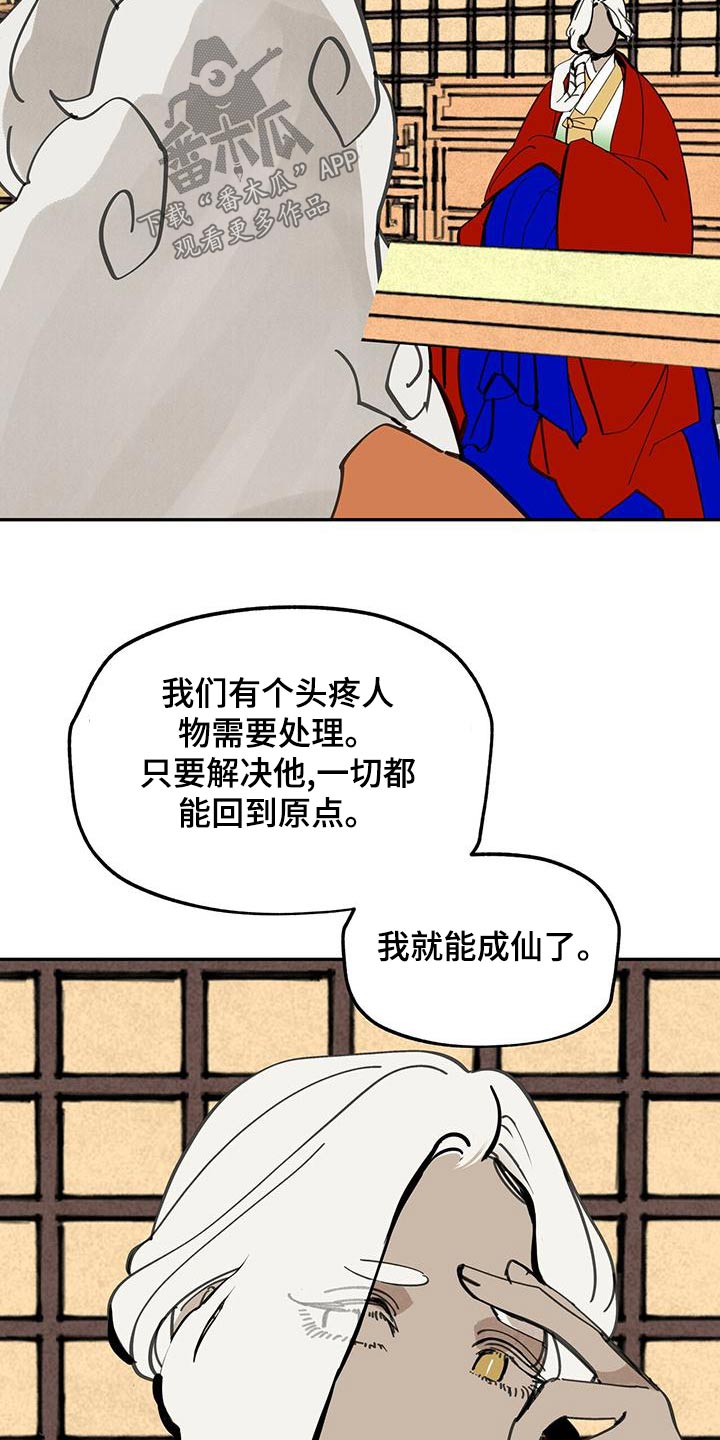 山隐之士创作背景漫画,第118章：【第二季】求救2图