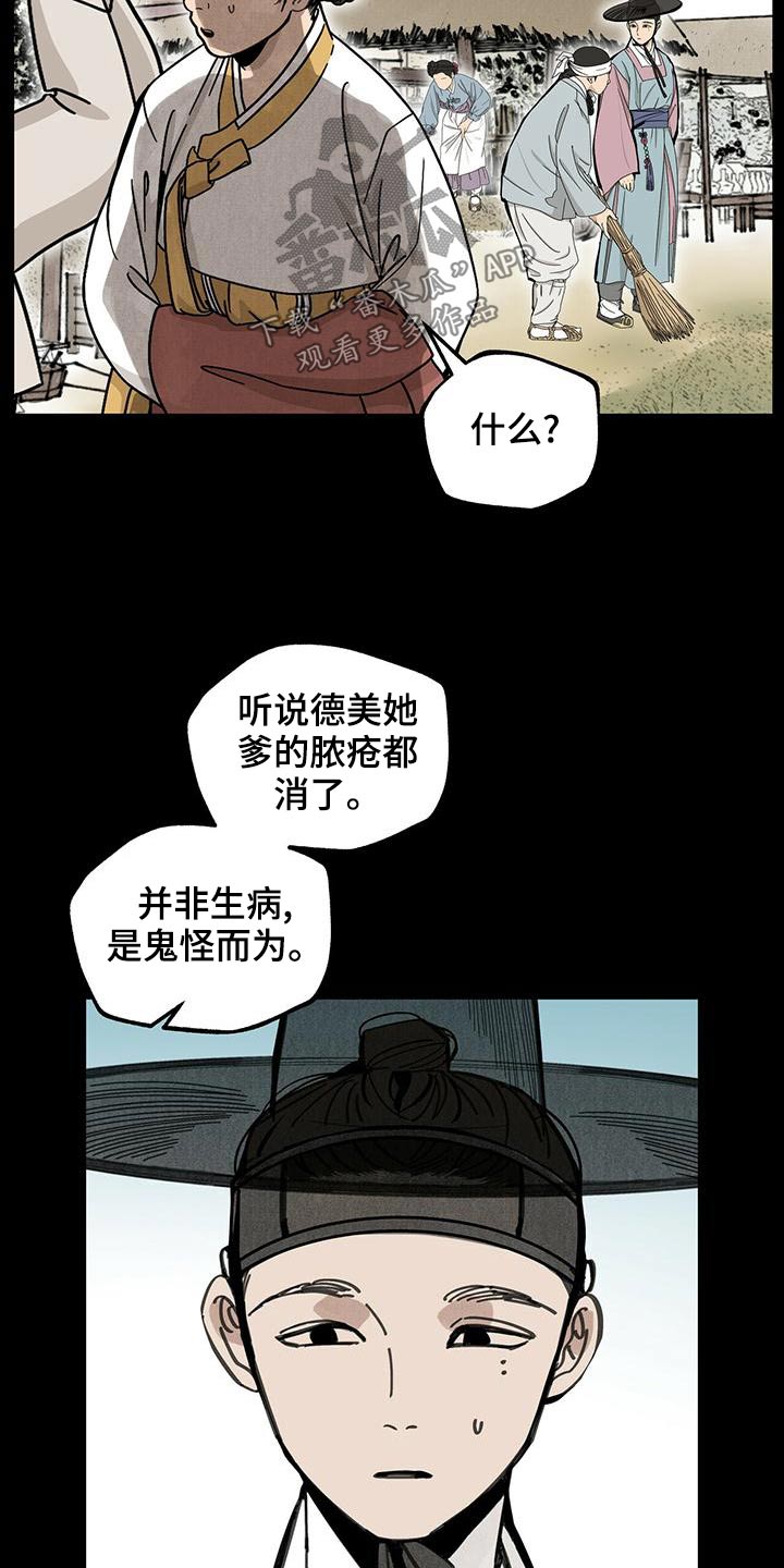 山隐之焰奥恩是辅助吗漫画,第112章：【第二季】喜悦是什么1图