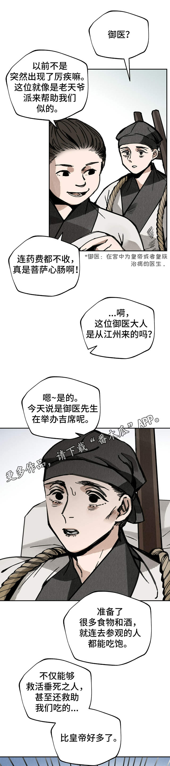 山隐之焰奥恩是辅助吗漫画,第31章：御医1图