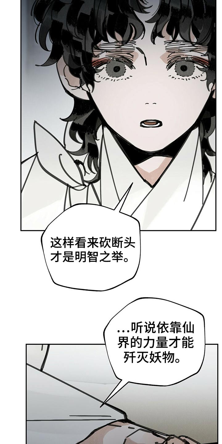 山隐之焰奥恩是辅助吗漫画,第93章：起身1图