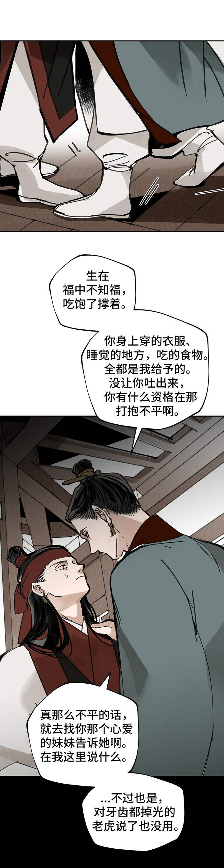 山隐之士创作背景漫画,第35章：交易2图