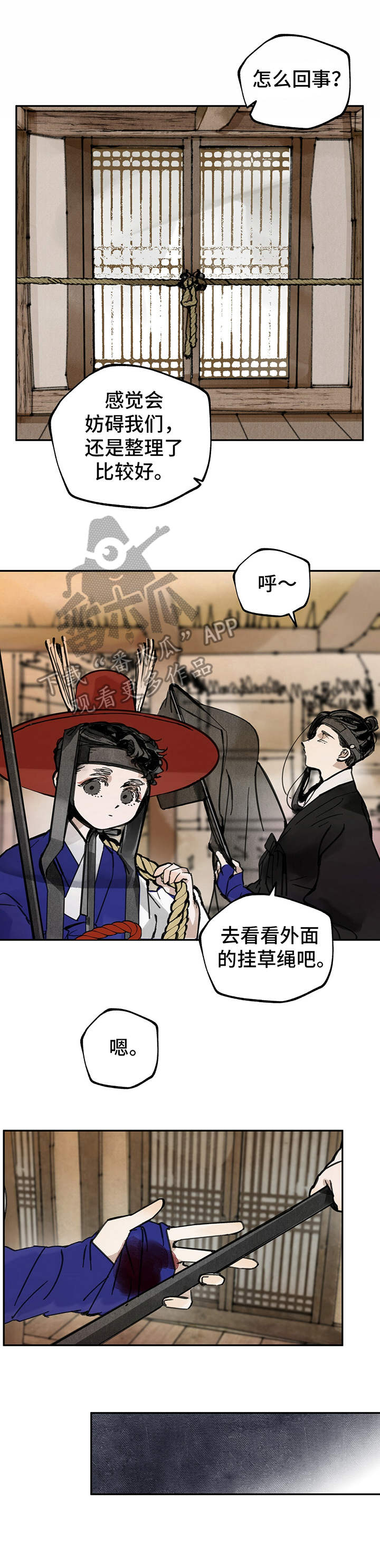 山隐之士创作背景漫画,第20章：调查1图