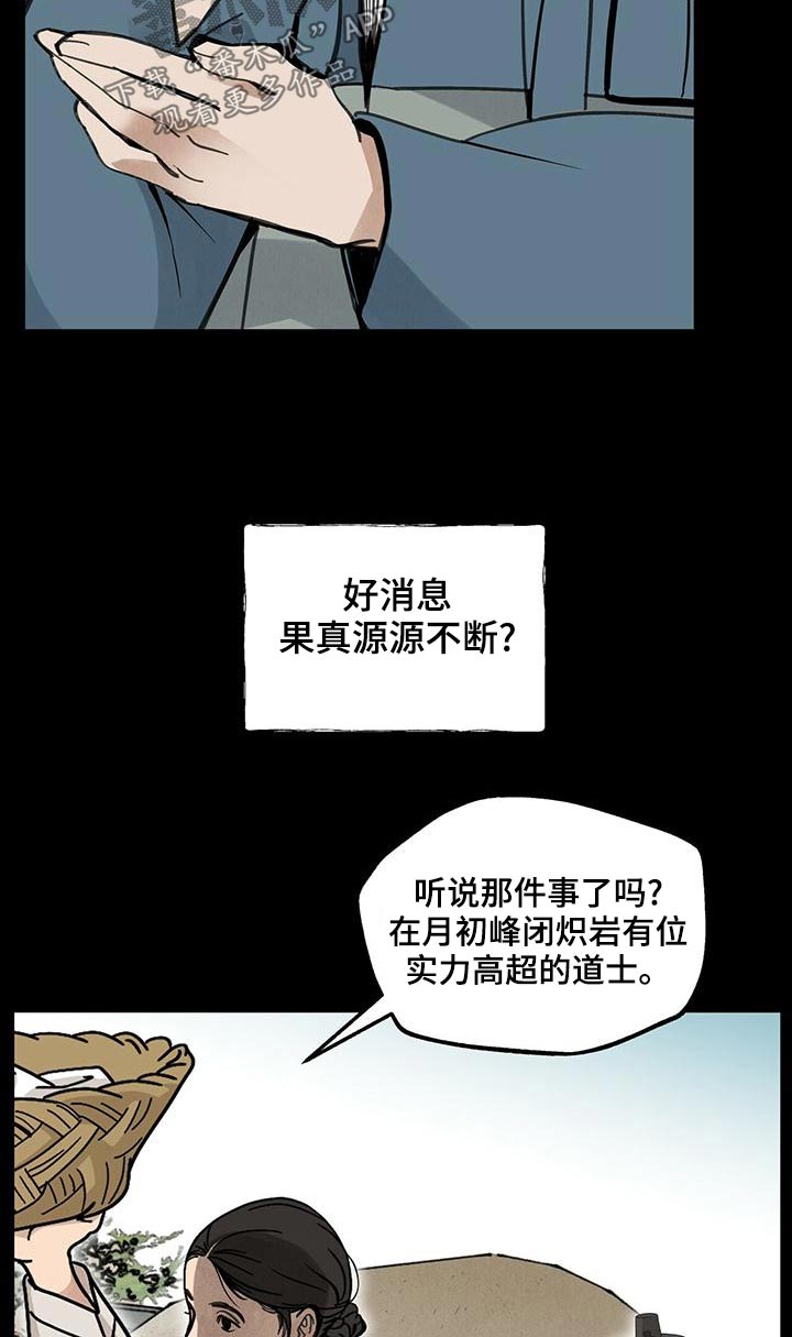 山隐之焰奥恩是辅助吗漫画,第112章：【第二季】喜悦是什么2图