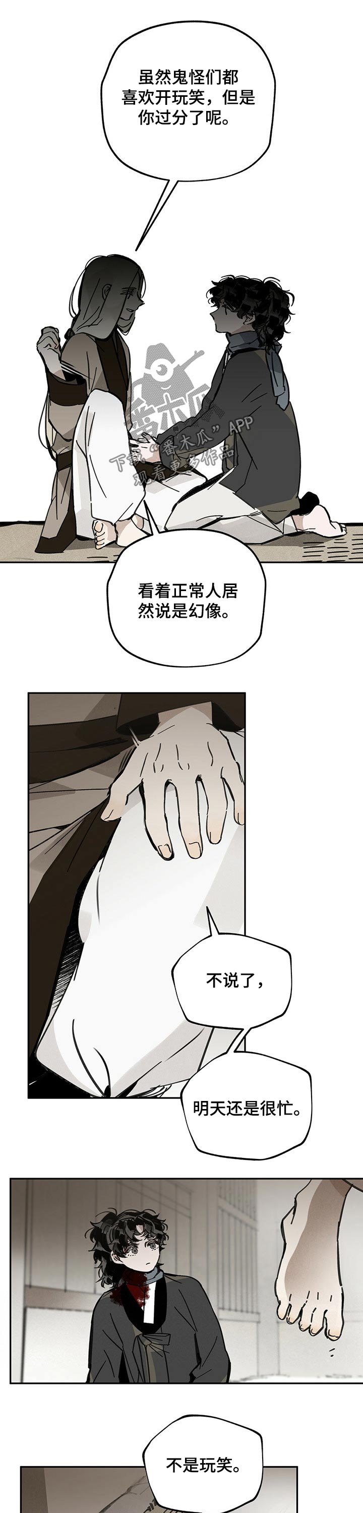 山隐之焰外号漫画,第77章：感谢1图