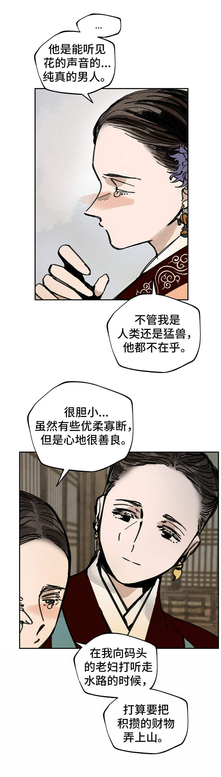 山隐之焰奥恩是辅助吗漫画,第26章：哥哥们2图