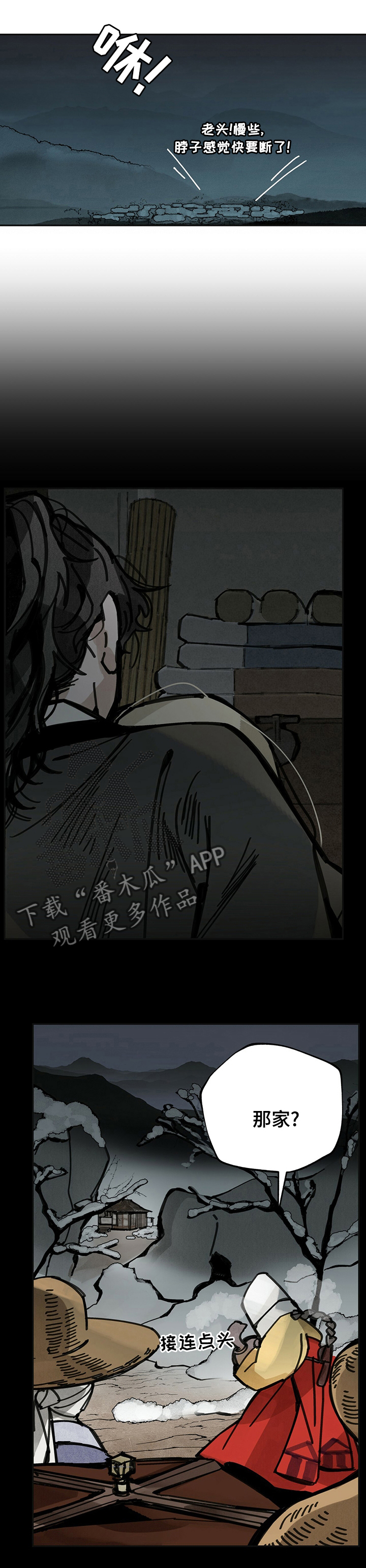山隐之士创作背景漫画,第44章：出去1图