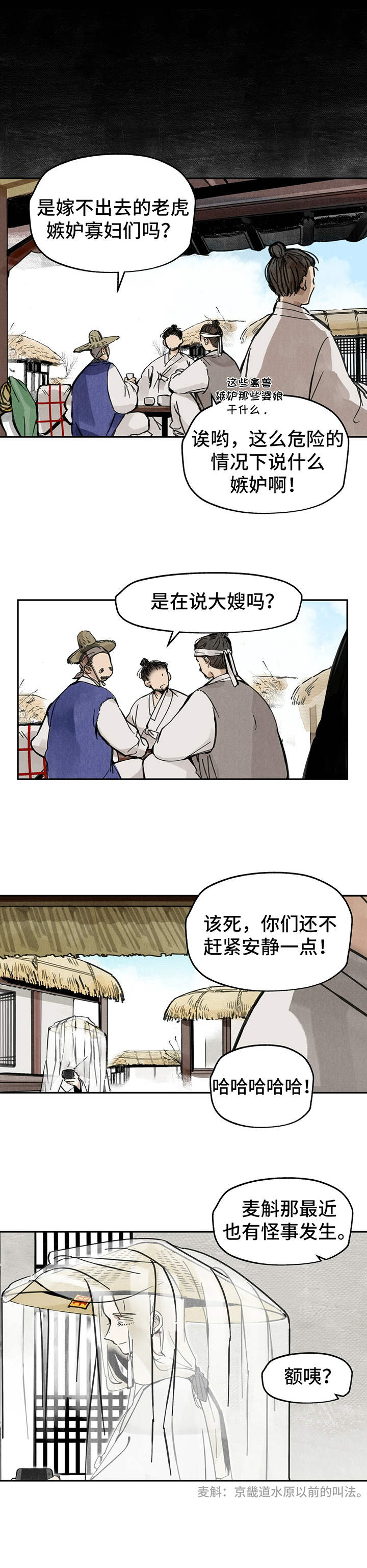 山隐之焰奥恩是辅助吗漫画,第10章：传闻2图