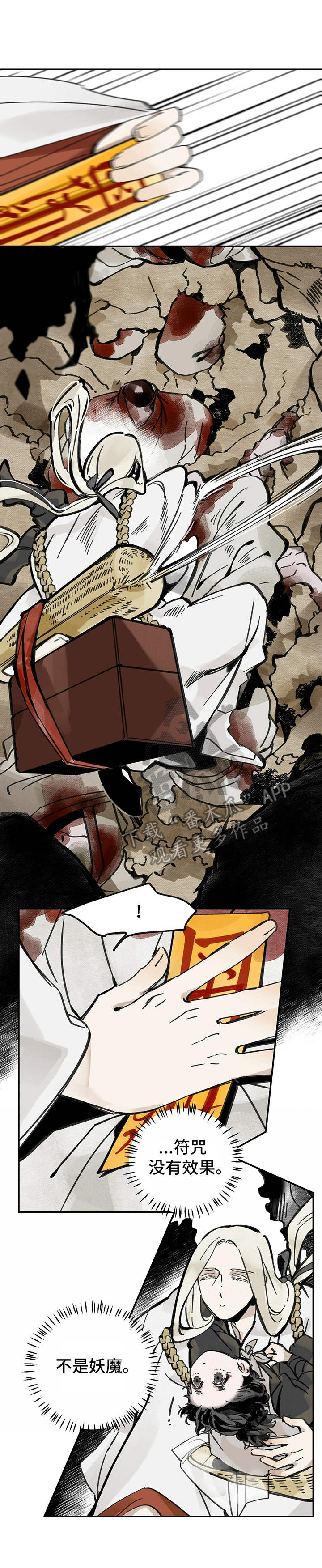 山隐之焰奥恩是辅助吗漫画,第13章： 突发1图