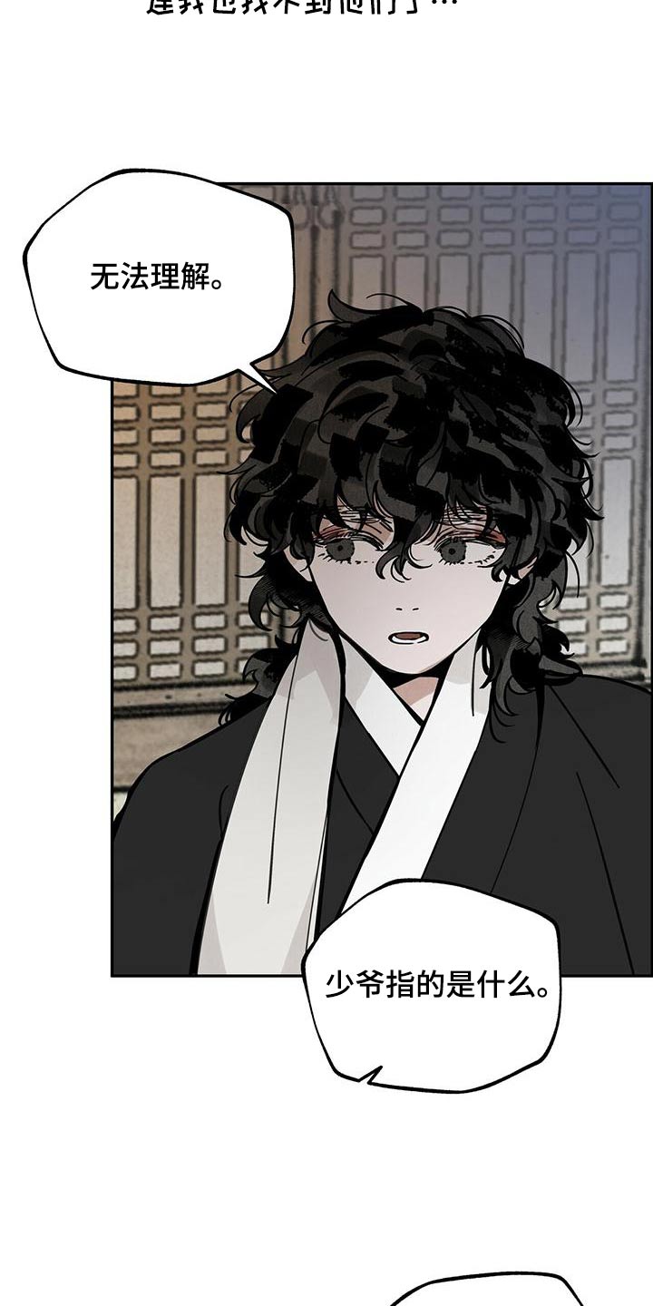 山隐之焰奥恩是辅助吗漫画,第112章：【第二季】喜悦是什么2图