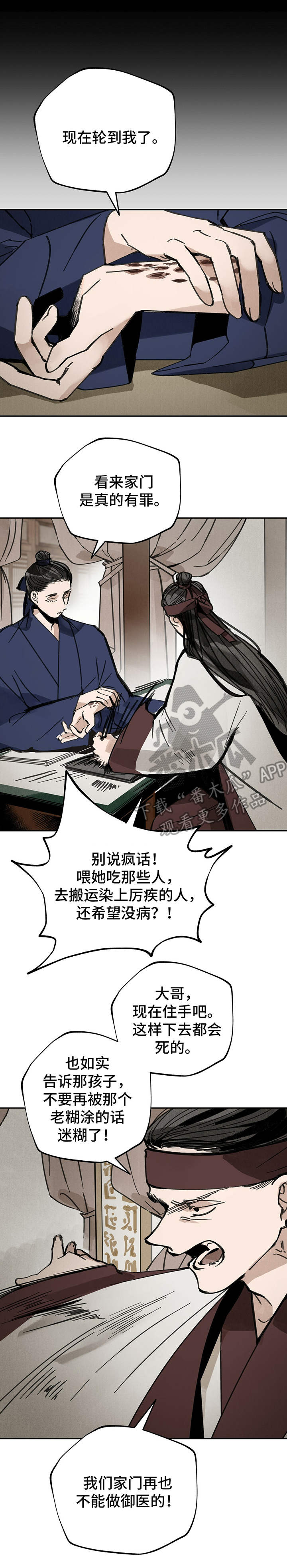 山隐之焰奥恩是辅助吗漫画,第34章：找上门1图