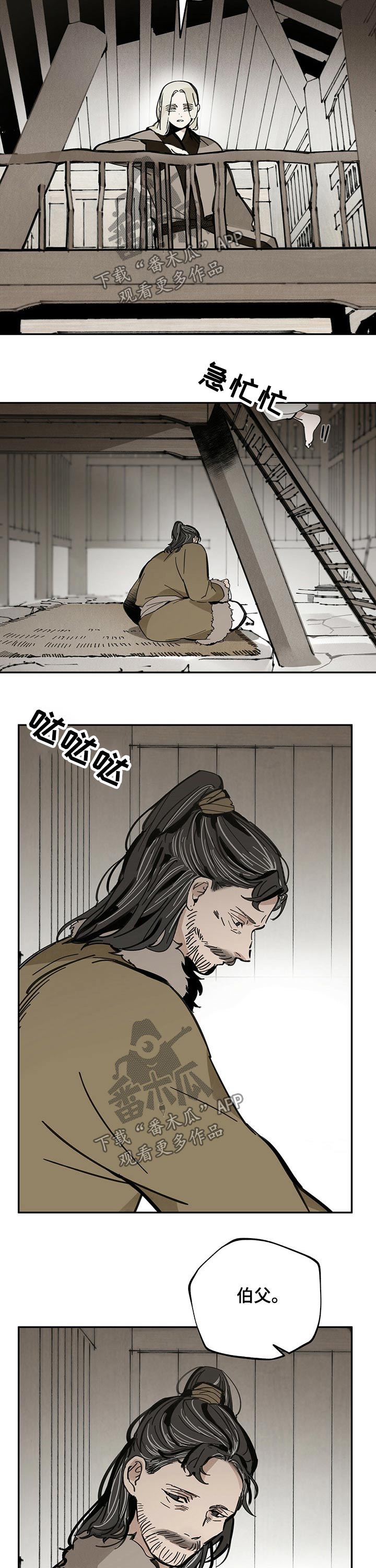 山隐之焰外号漫画,第77章：感谢1图