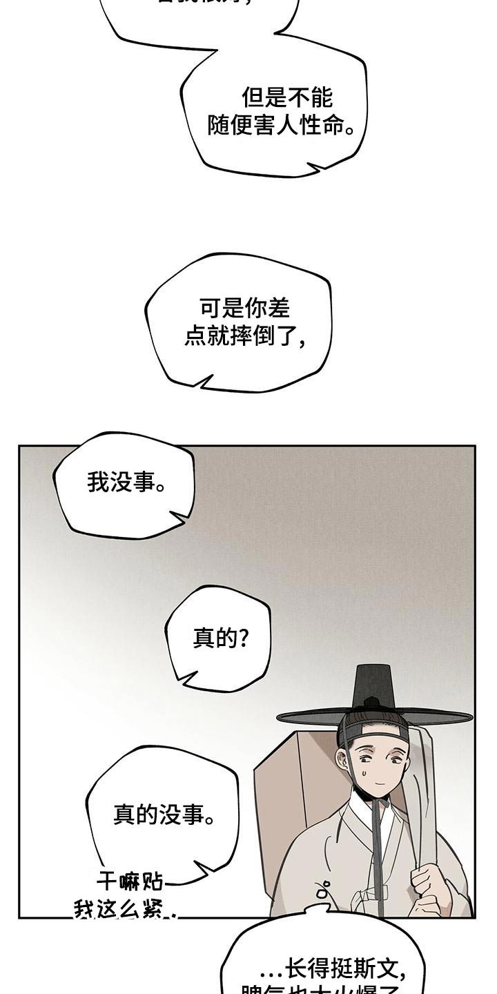 山隐之焰奥恩是辅助吗漫画,第117章：【第二季】自然1图