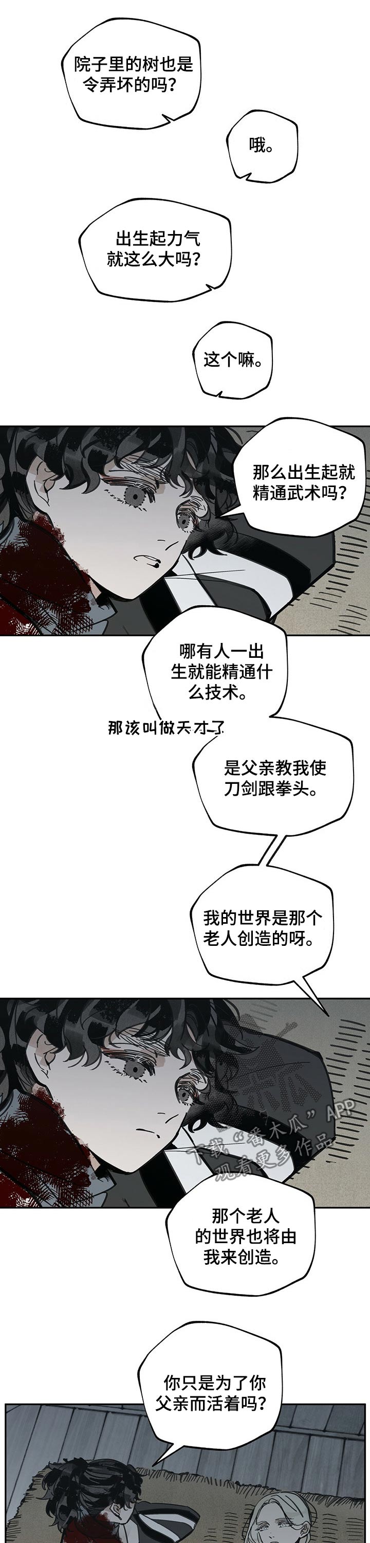 山隐之焰奥恩是辅助吗漫画,第79章：饰品1图
