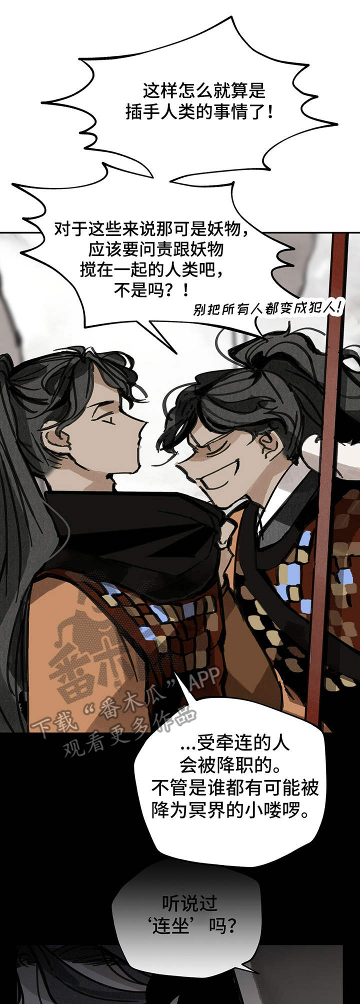 山隐之焰奥恩是辅助吗漫画,第37章：规矩1图