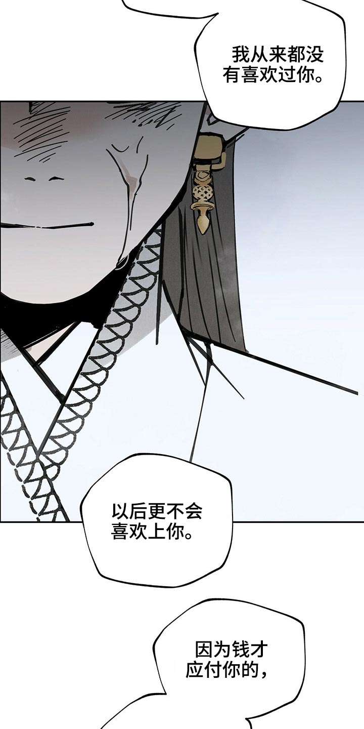 山隐之士漫画,第84章：跪下1图