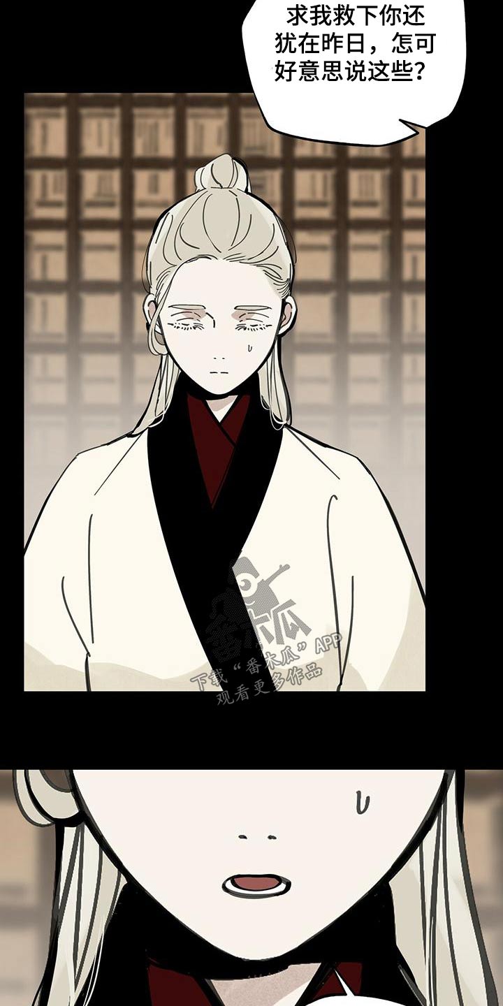 山隐之焰奥恩是辅助吗漫画,第119章：【第二季】轻盈1图