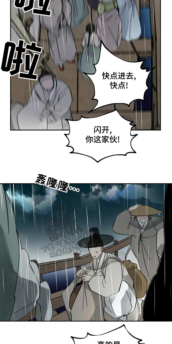 山隐之士漫画,第117章：【第二季】自然2图