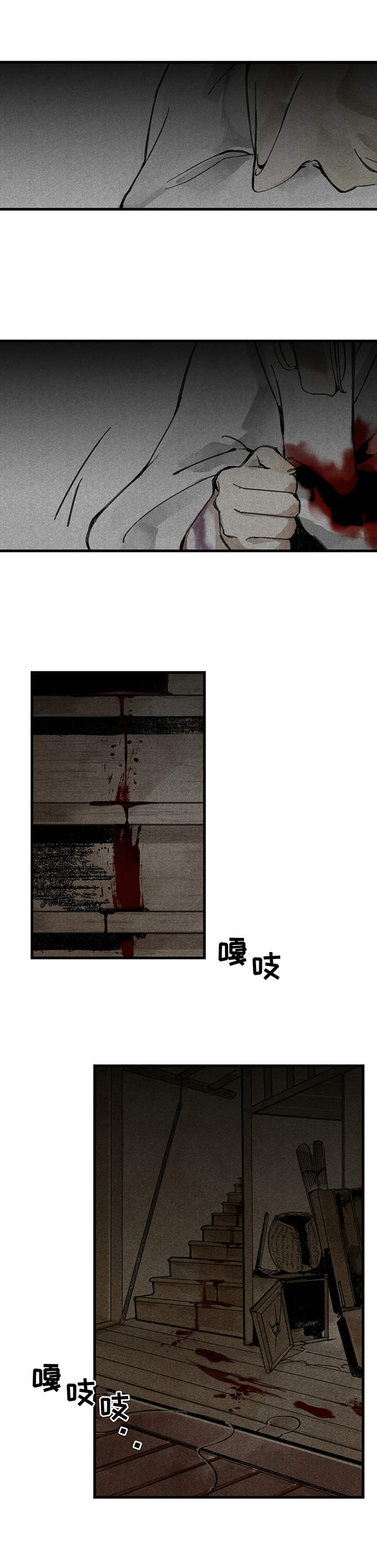 山隐之焰奥恩是辅助吗漫画,第4章：血肉2图