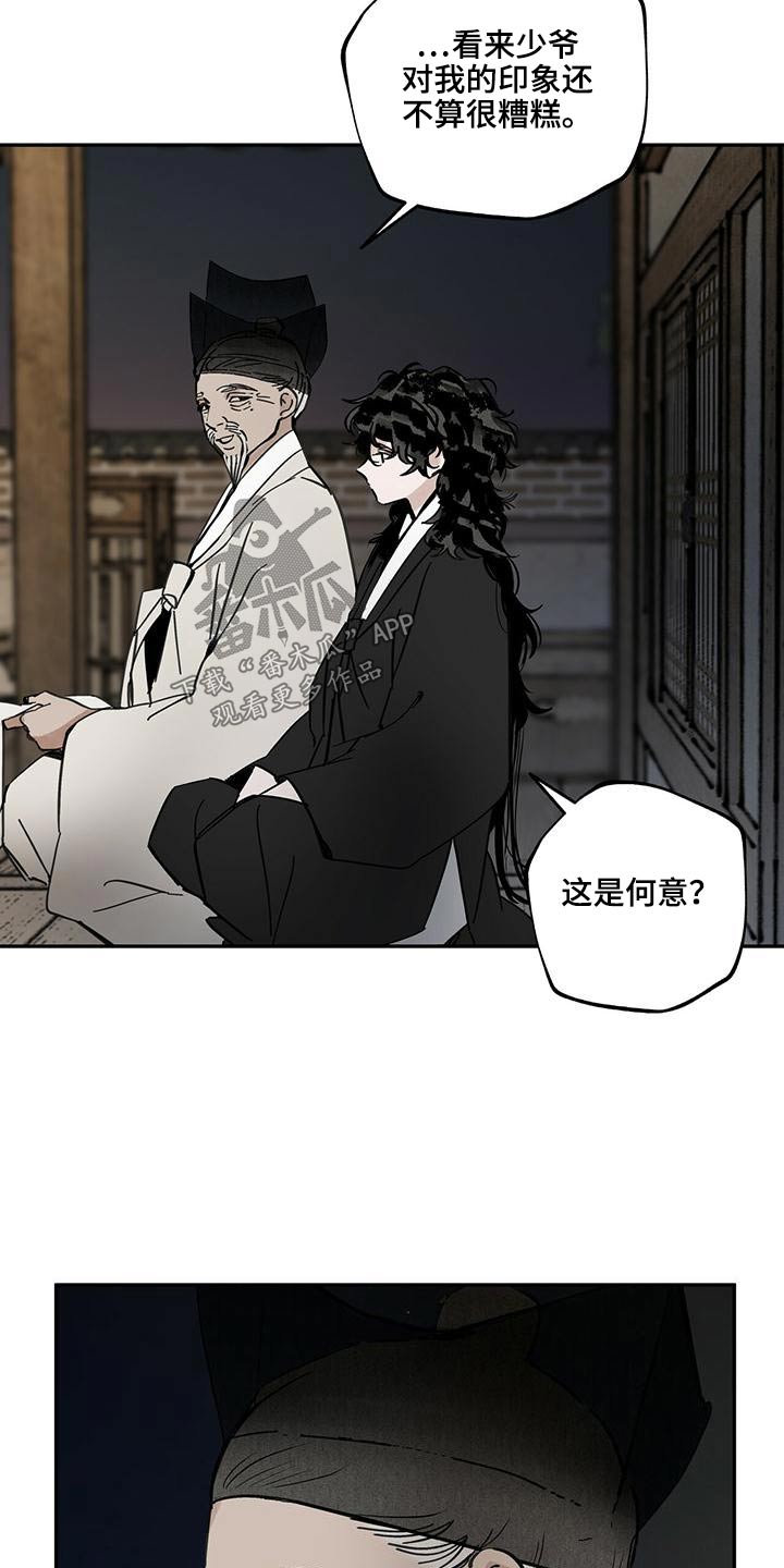 山隐之士创作背景漫画,第111章：【第二季】相爱1图