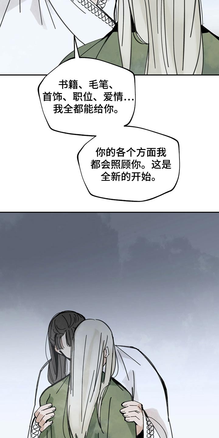 山隐之士漫画,第89章：痛苦万分2图