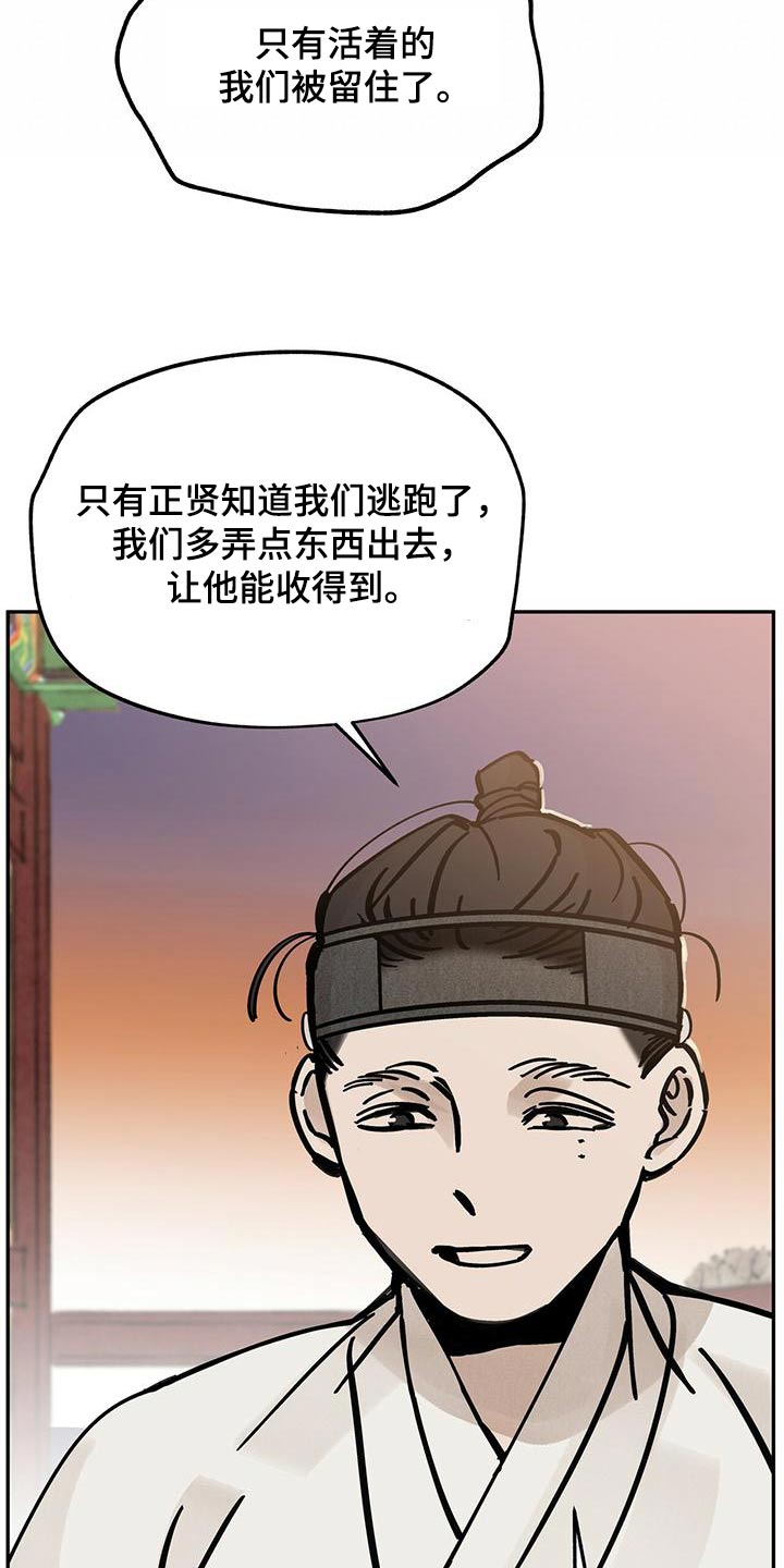 山隐之士创作背景漫画,第135章：【第二季】办法2图