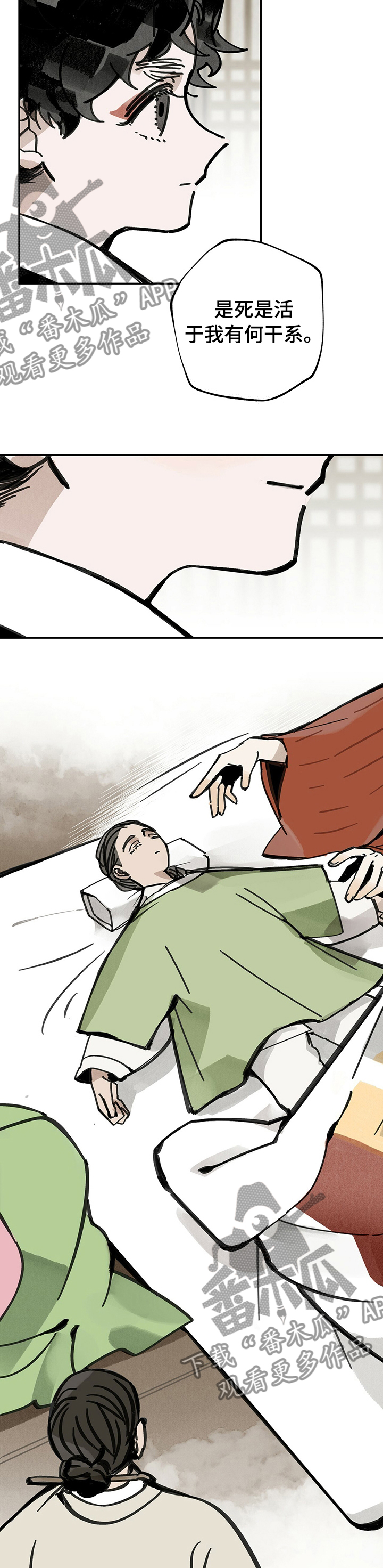 山隐之士创作背景漫画,第53章：找到了1图