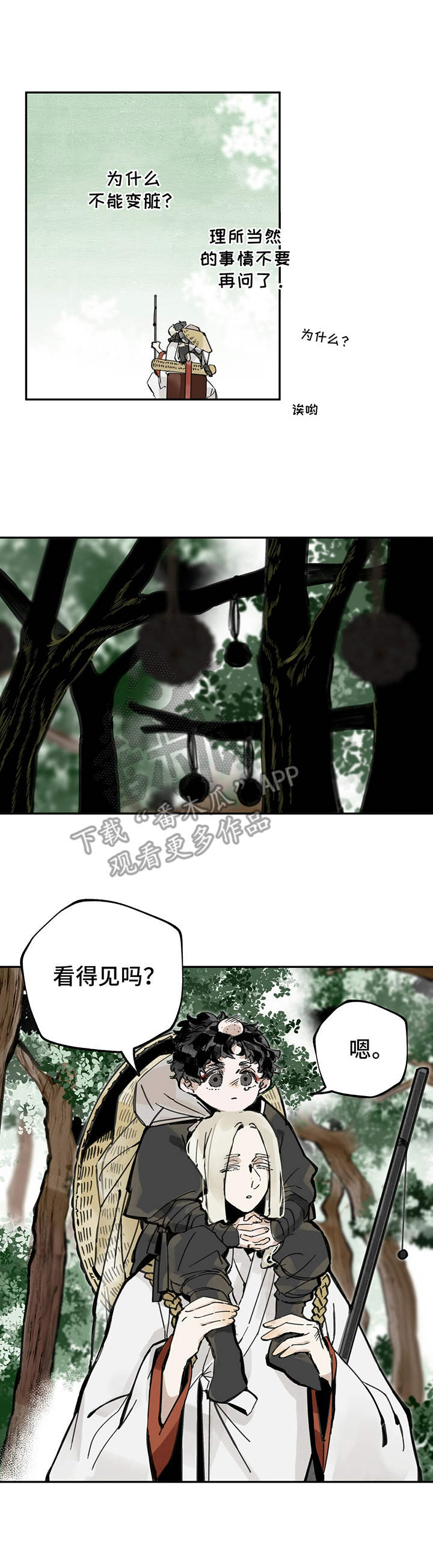 山隐之焰奥恩是辅助吗漫画,第13章： 突发1图