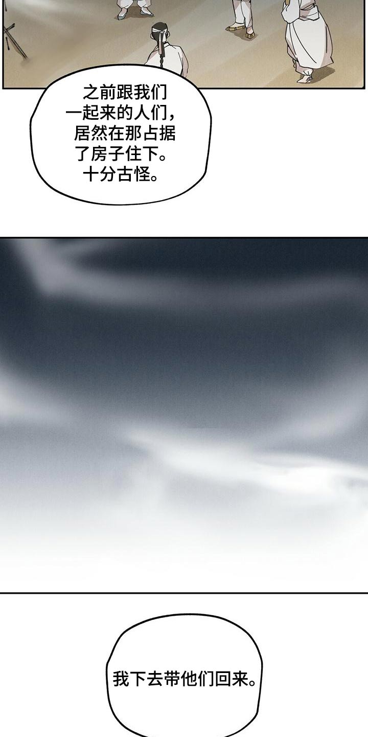 山隐之焰奥恩是辅助吗漫画,第133章：【第二季】不正常2图