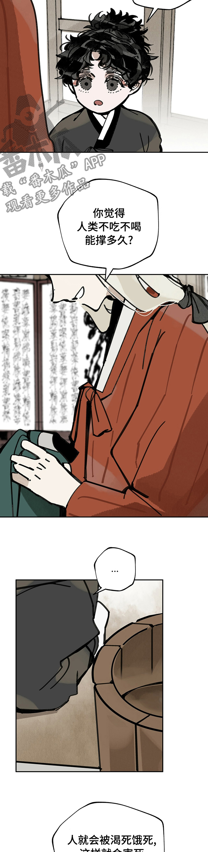 山隐之焰外号漫画,第53章：找到了2图