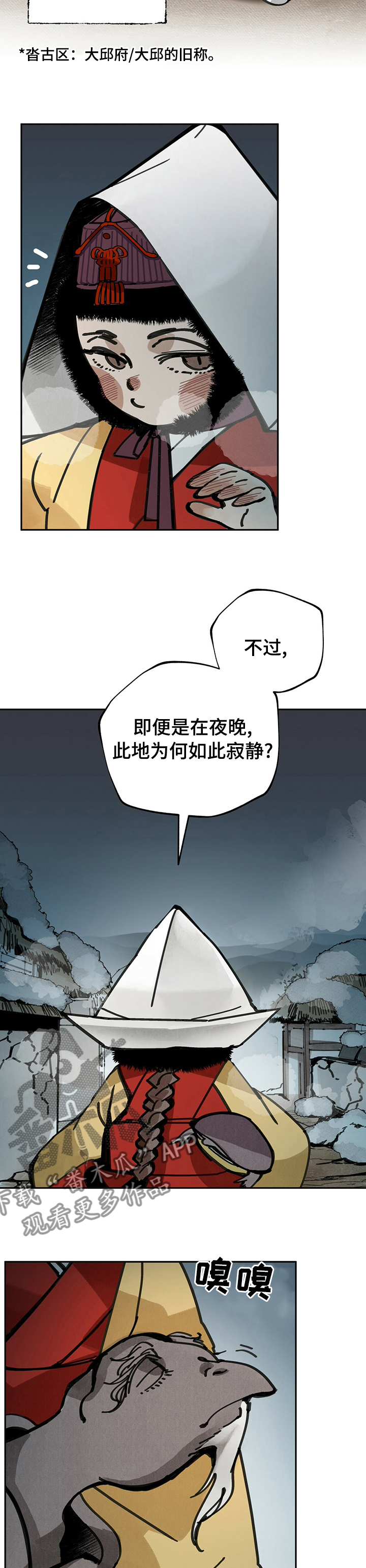 山隐之士创作背景漫画,第44章：出去1图
